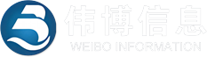 湖南伟博信息